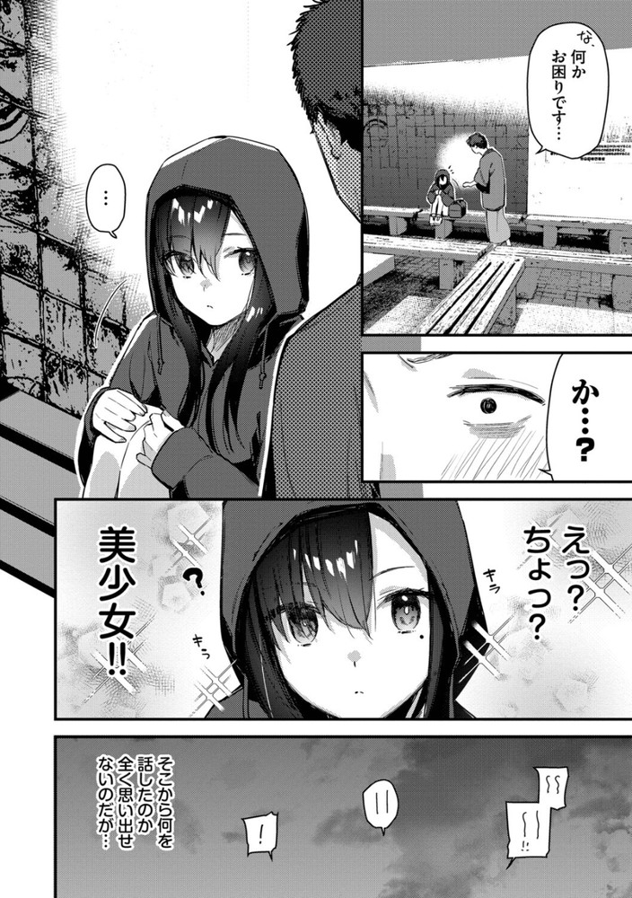無料エロ漫画 【家出娘エロ漫画】旅先で訳アリ少女を拾ったら美少女！処女！！そして…今嫁？？【旅先で家出少女を拾った／東山エイト】 FANZA