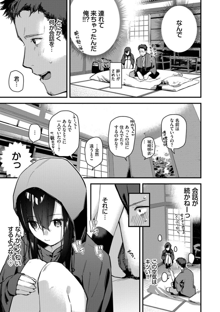 無料エロ漫画 【家出娘エロ漫画】旅先で訳アリ少女を拾ったら美少女！処女！！そして…今嫁？？【旅先で家出少女を拾った／東山エイト】 FANZA