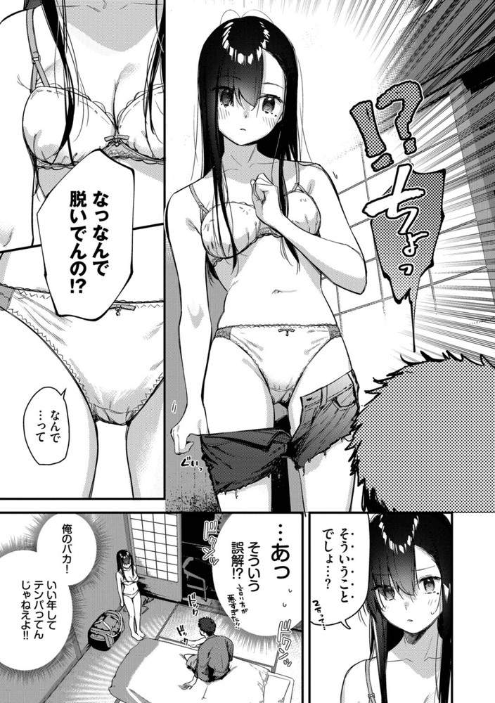 無料エロ漫画 【家出娘エロ漫画】旅先で訳アリ少女を拾ったら美少女！処女！！そして…今嫁？？【旅先で家出少女を拾った／東山エイト】 FANZA