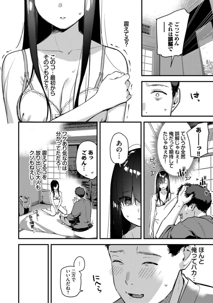 無料エロ漫画 【家出娘エロ漫画】旅先で訳アリ少女を拾ったら美少女！処女！！そして…今嫁？？【旅先で家出少女を拾った／東山エイト】 FANZA