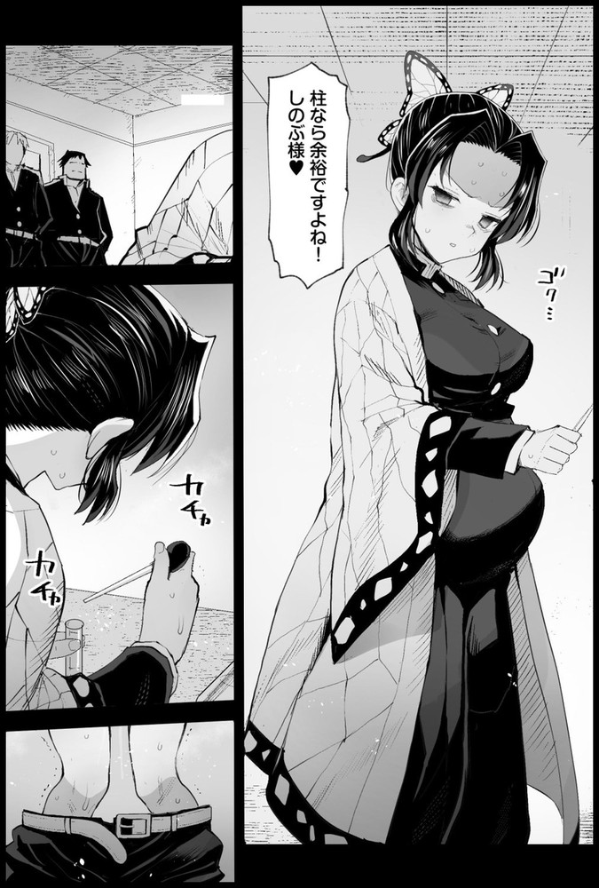 無料エロ漫画 【ボテ腹エロ漫画】ボテ腹の胡蝶しのぶが慰労として始めたのが隊士の性処理…毎日修練後は輪姦状態【胡蝶しのぶボテ腹稽古／エロマズン】 FANZA