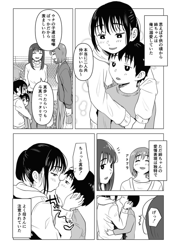無料エロ漫画 【近親相姦エロ漫画】僕ら姉弟はセックスするのが当たり前だと思ってた…けれども姉ちゃんに彼氏が出来てボクは姉への本当の気持ちに気付いてしまった【あたりまえせっくす〜姉と弟の日常〜／もちち丸】 FANZA