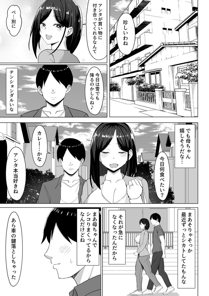 無料エロ漫画 【近親相姦エロ漫画】母ちゃんと近親相姦しないと出れない部屋に拉致監禁された親子の末路【母ちゃんとセックスしないと出られない部屋1／マスタード帝国】 FANZA