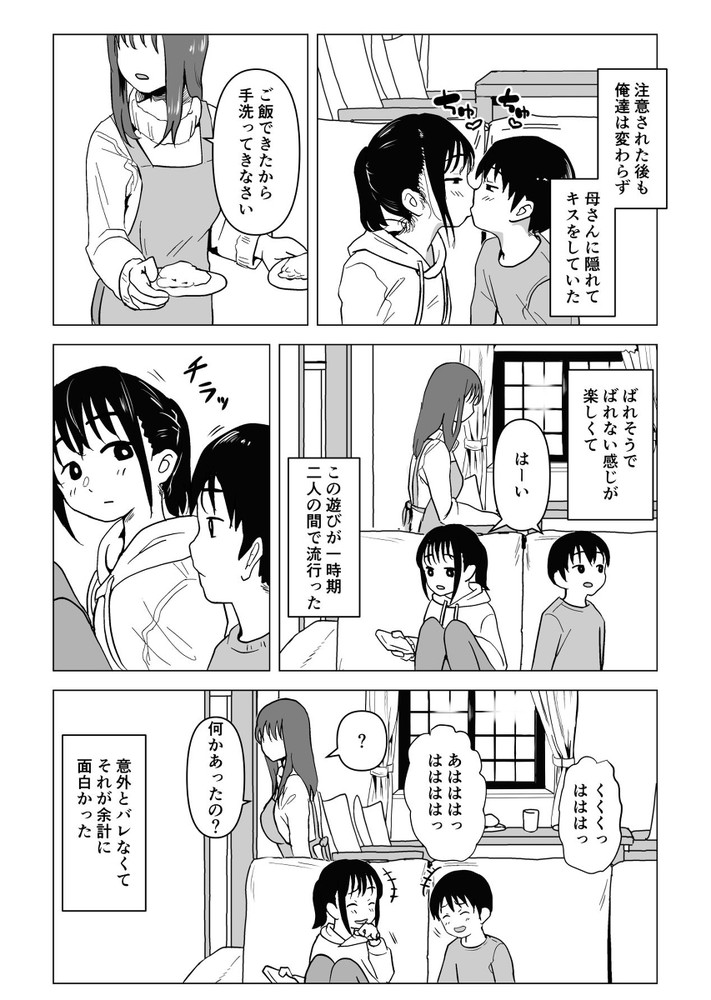 無料エロ漫画 【近親相姦エロ漫画】僕ら姉弟はセックスするのが当たり前だと思ってた…けれども姉ちゃんに彼氏が出来てボクは姉への本当の気持ちに気付いてしまった【あたりまえせっくす〜姉と弟の日常〜／もちち丸】 FANZA