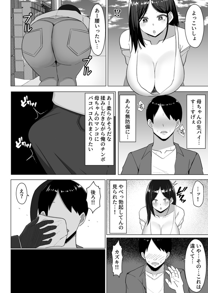 無料エロ漫画 【近親相姦エロ漫画】母ちゃんと近親相姦しないと出れない部屋に拉致監禁された親子の末路【母ちゃんとセックスしないと出られない部屋1／マスタード帝国】 FANZA