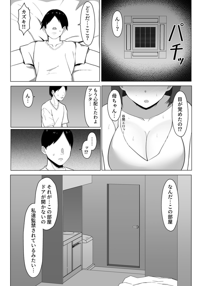 無料エロ漫画 【近親相姦エロ漫画】母ちゃんと近親相姦しないと出れない部屋に拉致監禁された親子の末路【母ちゃんとセックスしないと出られない部屋1／マスタード帝国】 FANZA