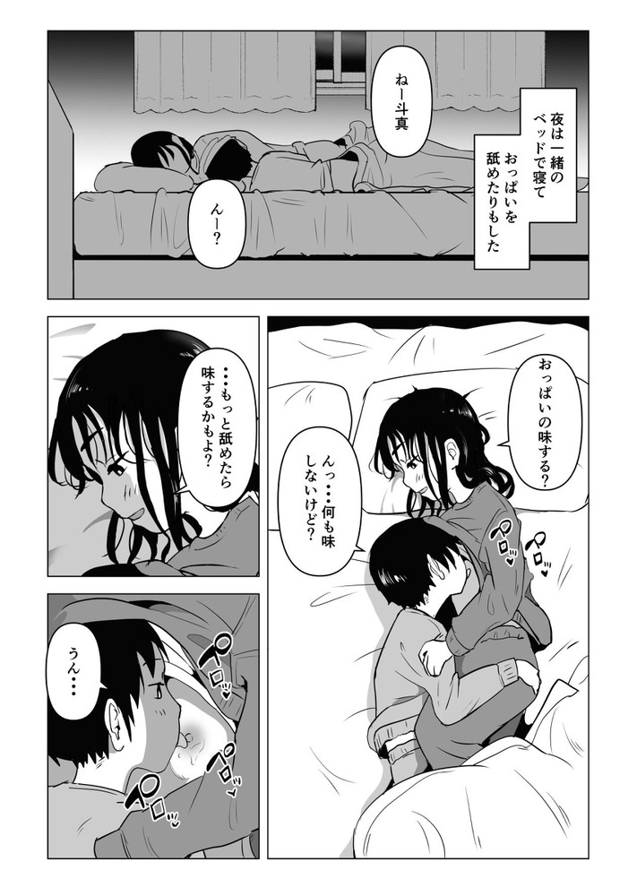 無料エロ漫画 【近親相姦エロ漫画】僕ら姉弟はセックスするのが当たり前だと思ってた…けれども姉ちゃんに彼氏が出来てボクは姉への本当の気持ちに気付いてしまった【あたりまえせっくす〜姉と弟の日常〜／もちち丸】 FANZA
