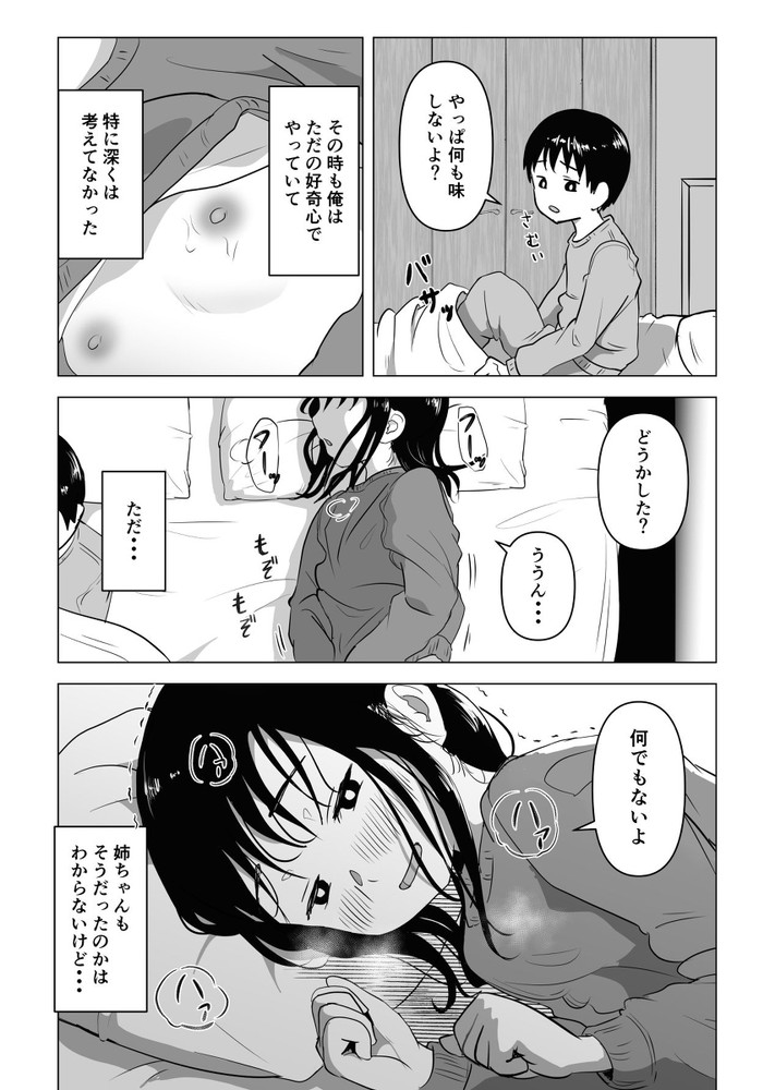 無料エロ漫画 【近親相姦エロ漫画】僕ら姉弟はセックスするのが当たり前だと思ってた…けれども姉ちゃんに彼氏が出来てボクは姉への本当の気持ちに気付いてしまった【あたりまえせっくす〜姉と弟の日常〜／もちち丸】 FANZA
