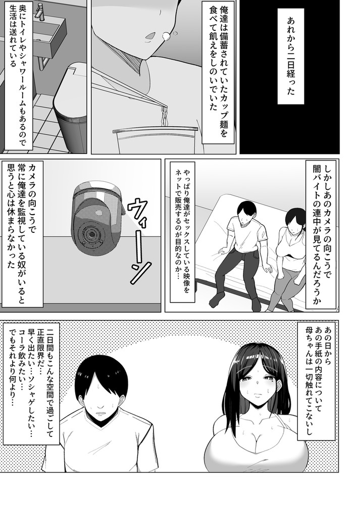 無料エロ漫画 【近親相姦エロ漫画】母ちゃんと近親相姦しないと出れない部屋に拉致監禁された親子の末路【母ちゃんとセックスしないと出られない部屋1／マスタード帝国】 FANZA
