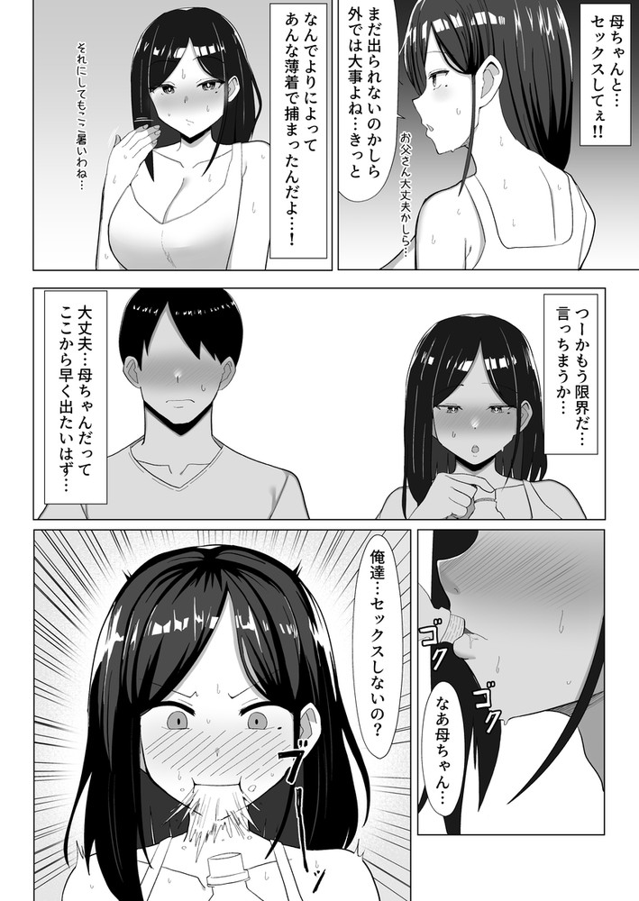無料エロ漫画 【近親相姦エロ漫画】母ちゃんと近親相姦しないと出れない部屋に拉致監禁された親子の末路【母ちゃんとセックスしないと出られない部屋1／マスタード帝国】 FANZA