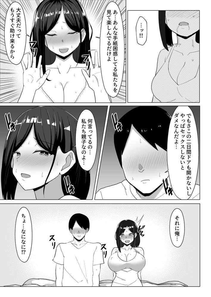 無料エロ漫画 【近親相姦エロ漫画】母ちゃんと近親相姦しないと出れない部屋に拉致監禁された親子の末路【母ちゃんとセックスしないと出られない部屋1／マスタード帝国】 FANZA