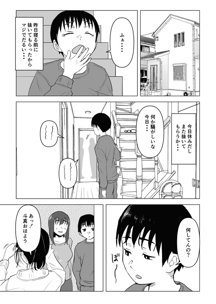 無料エロ漫画 【近親相姦エロ漫画】僕ら姉弟はセックスするのが当たり前だと思ってた…けれども姉ちゃんに彼氏が出来てボクは姉への本当の気持ちに気付いてしまった【あたりまえせっくす〜姉と弟の日常〜／もちち丸】 FANZA