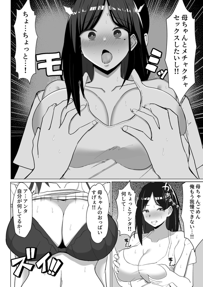 無料エロ漫画 【近親相姦エロ漫画】母ちゃんと近親相姦しないと出れない部屋に拉致監禁された親子の末路【母ちゃんとセックスしないと出られない部屋1／マスタード帝国】 FANZA
