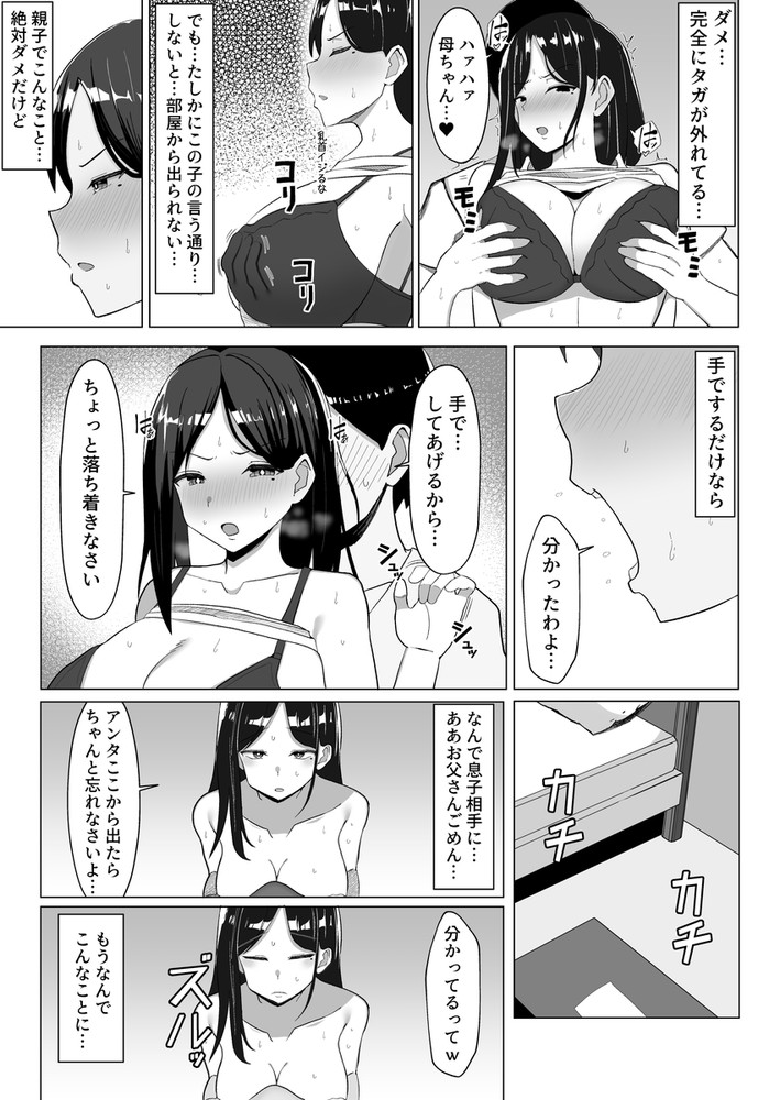 無料エロ漫画 【近親相姦エロ漫画】母ちゃんと近親相姦しないと出れない部屋に拉致監禁された親子の末路【母ちゃんとセックスしないと出られない部屋1／マスタード帝国】 FANZA