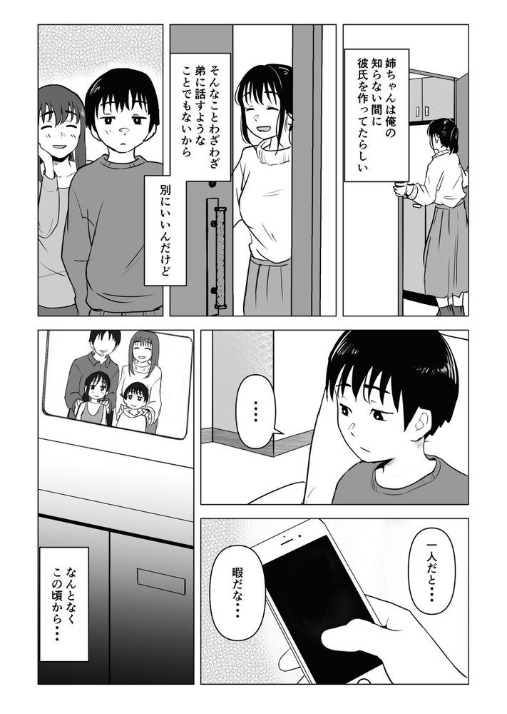無料エロ漫画 【近親相姦エロ漫画】僕ら姉弟はセックスするのが当たり前だと思ってた…けれども姉ちゃんに彼氏が出来てボクは姉への本当の気持ちに気付いてしまった【あたりまえせっくす〜姉と弟の日常〜／もちち丸】 FANZA
