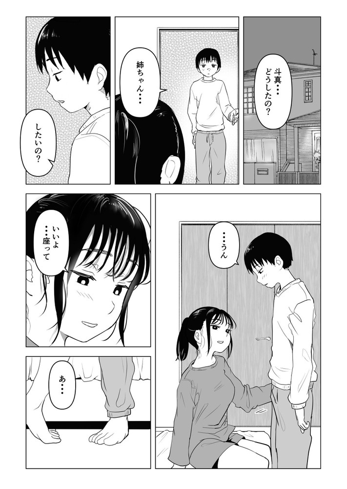 無料エロ漫画 【近親相姦エロ漫画】僕ら姉弟はセックスするのが当たり前だと思ってた…けれども姉ちゃんに彼氏が出来てボクは姉への本当の気持ちに気付いてしまった【あたりまえせっくす〜姉と弟の日常〜／もちち丸】 FANZA