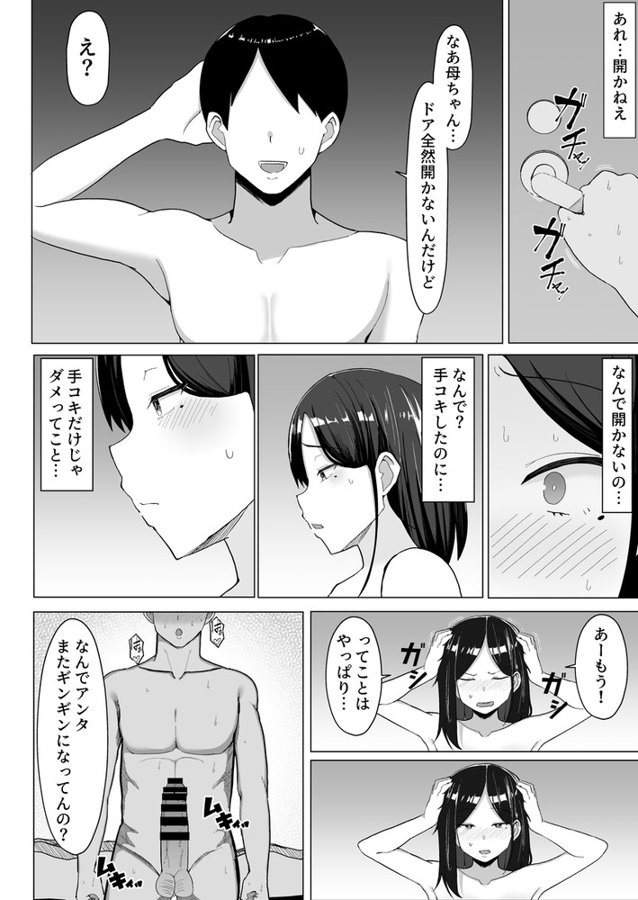 無料エロ漫画 【近親相姦エロ漫画】母ちゃんと近親相姦しないと出れない部屋に拉致監禁された親子の末路【母ちゃんとセックスしないと出られない部屋1／マスタード帝国】 FANZA