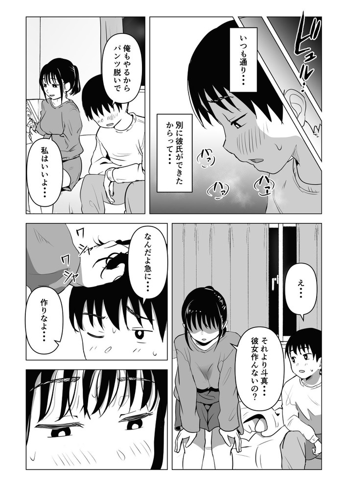無料エロ漫画 【近親相姦エロ漫画】僕ら姉弟はセックスするのが当たり前だと思ってた…けれども姉ちゃんに彼氏が出来てボクは姉への本当の気持ちに気付いてしまった【あたりまえせっくす〜姉と弟の日常〜／もちち丸】 FANZA