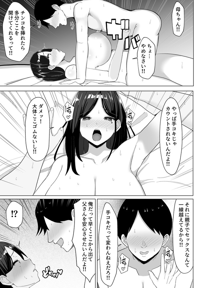 無料エロ漫画 【近親相姦エロ漫画】母ちゃんと近親相姦しないと出れない部屋に拉致監禁された親子の末路【母ちゃんとセックスしないと出られない部屋1／マスタード帝国】 FANZA