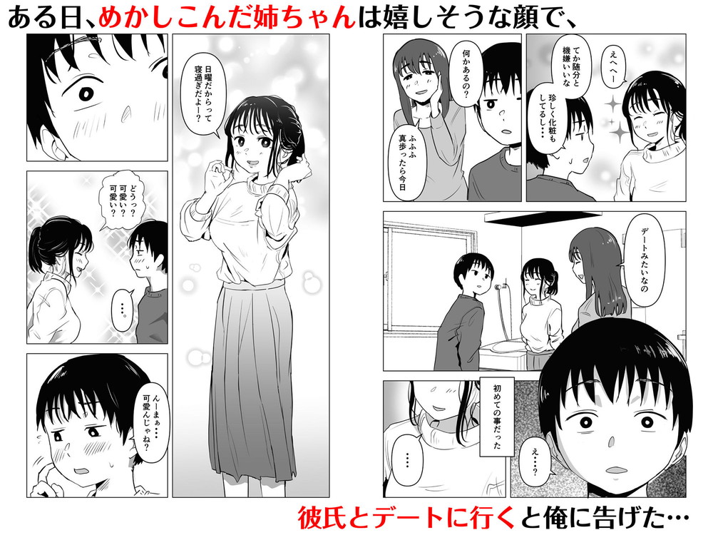無料エロ漫画 【近親相姦エロ漫画】僕ら姉弟はセックスするのが当たり前だと思ってた…けれども姉ちゃんに彼氏が出来てボクは姉への本当の気持ちに気付いてしまった【あたりまえせっくす〜姉と弟の日常〜／もちち丸】 FANZA