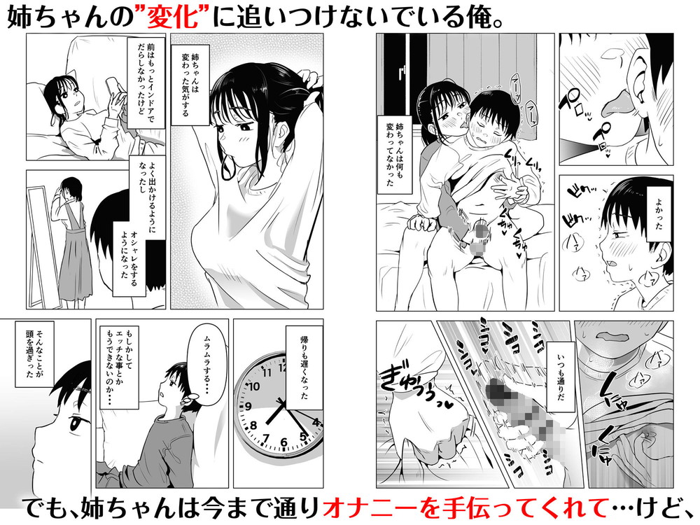 無料エロ漫画 【近親相姦エロ漫画】僕ら姉弟はセックスするのが当たり前だと思ってた…けれども姉ちゃんに彼氏が出来てボクは姉への本当の気持ちに気付いてしまった【あたりまえせっくす〜姉と弟の日常〜／もちち丸】 FANZA