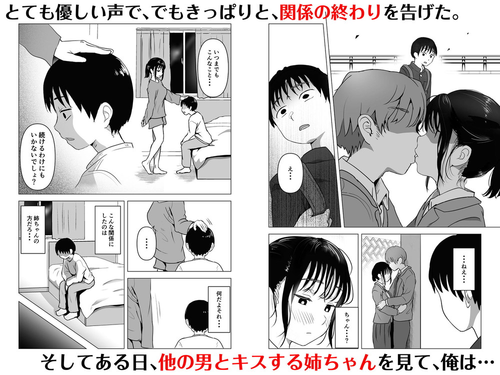 無料エロ漫画 【近親相姦エロ漫画】僕ら姉弟はセックスするのが当たり前だと思ってた…けれども姉ちゃんに彼氏が出来てボクは姉への本当の気持ちに気付いてしまった【あたりまえせっくす〜姉と弟の日常〜／もちち丸】 FANZA