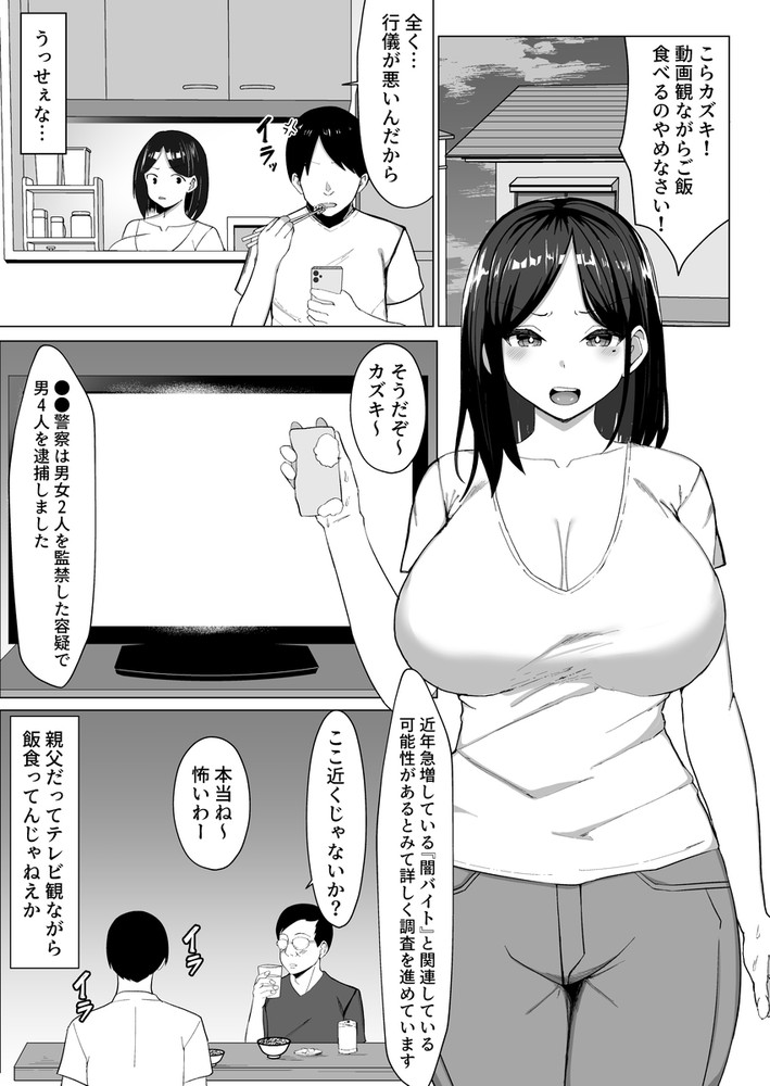 無料エロ漫画 【近親相姦エロ漫画】母ちゃんと近親相姦しないと出れない部屋に拉致監禁された親子の末路【母ちゃんとセックスしないと出られない部屋1／マスタード帝国】 FANZA