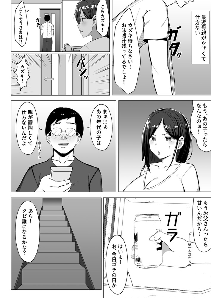無料エロ漫画 【近親相姦エロ漫画】母ちゃんと近親相姦しないと出れない部屋に拉致監禁された親子の末路【母ちゃんとセックスしないと出られない部屋1／マスタード帝国】 FANZA