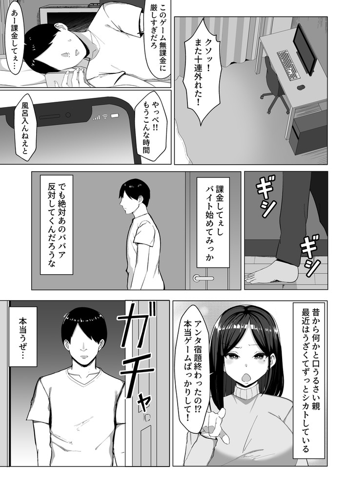 無料エロ漫画 【近親相姦エロ漫画】母ちゃんと近親相姦しないと出れない部屋に拉致監禁された親子の末路【母ちゃんとセックスしないと出られない部屋1／マスタード帝国】 FANZA