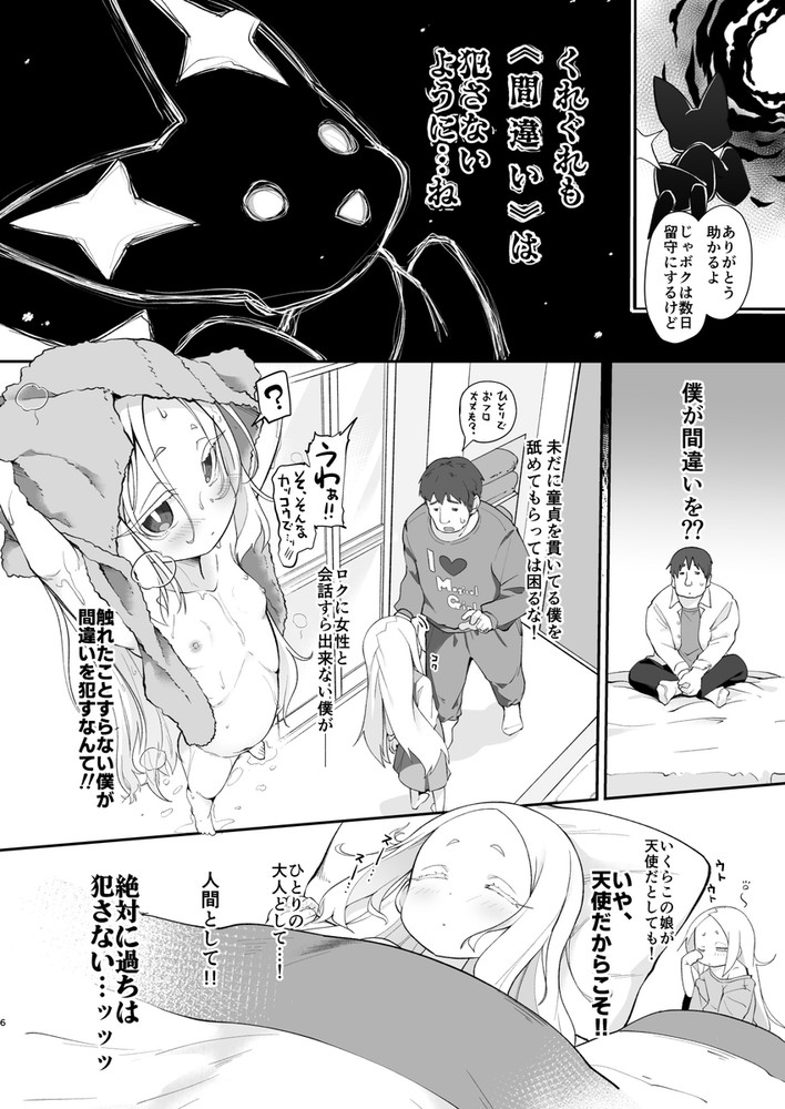 無料エロ漫画 【ロリビッチエロ漫画】少女の無防備な姿に女性不審な童貞の俺も徐々に惹かれていって…【不思議ノ国ノ ネロアリス／CHARAN PORAN】 FANZA