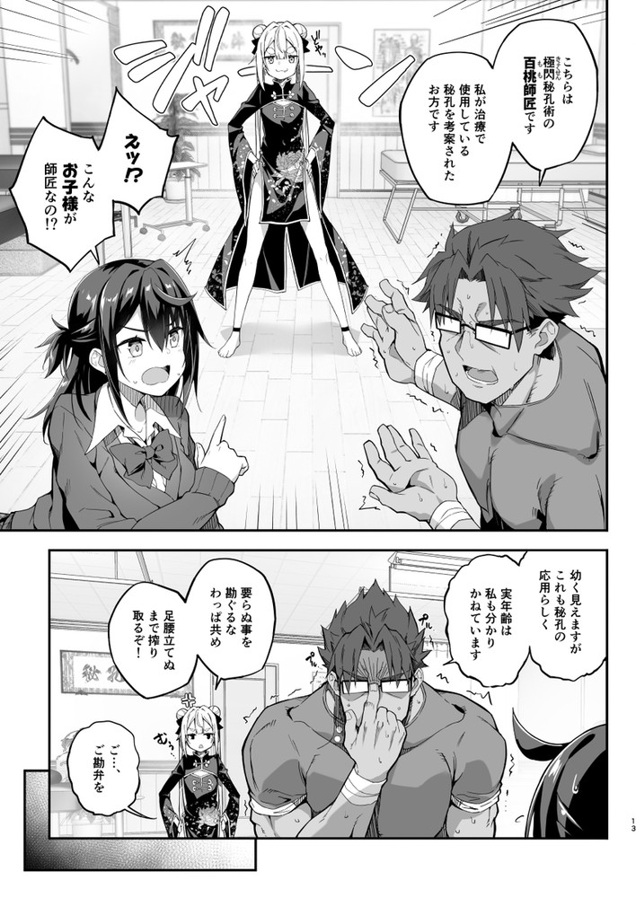 無料エロ漫画 【ロリババアエロ漫画】ロリババア師匠襲来！？感度倍増マッサージ勝負は完全に弟子の負けかと思ったら…師匠？？【秘孔整体3／おつきみ工房】 FANZA