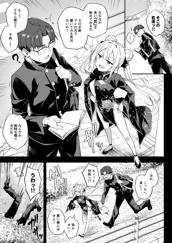 無料エロ漫画 【ロリババアエロ漫画】ロリババア師匠襲来！？感度倍増マッサージ勝負は完全に弟子の負けかと思ったら…師匠？？【秘孔整体3／おつきみ工房】 FANZA