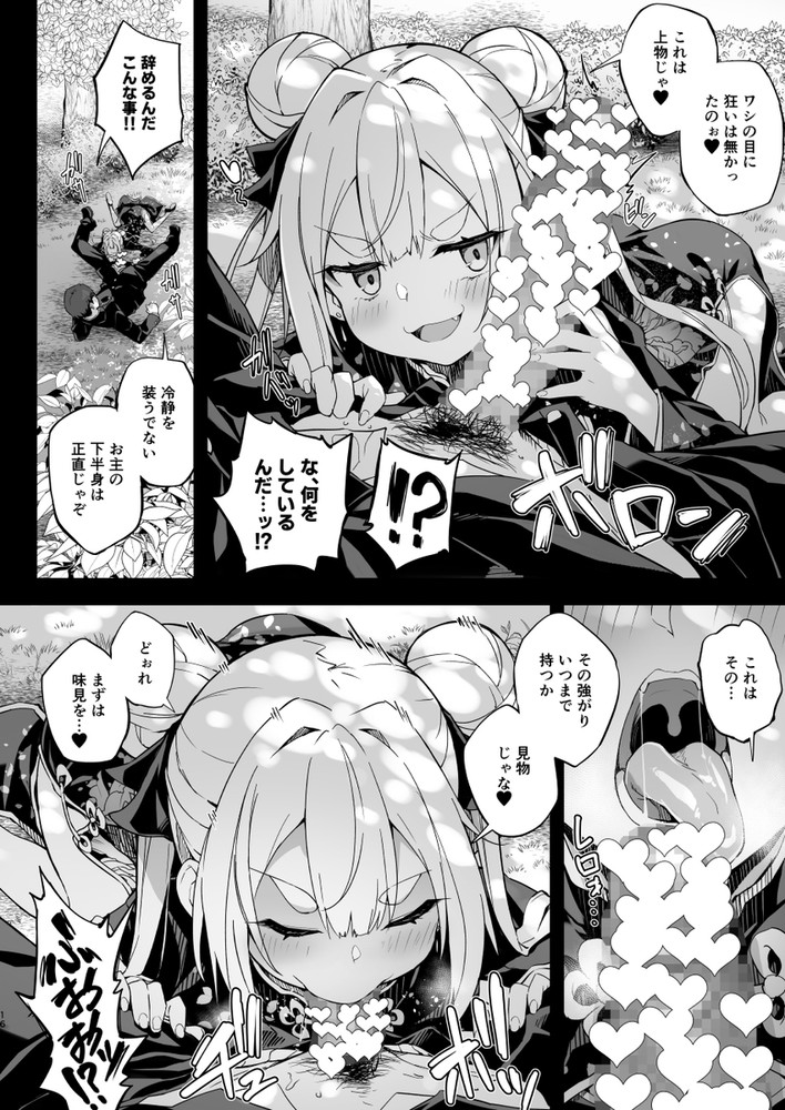 無料エロ漫画 【ロリババアエロ漫画】ロリババア師匠襲来！？感度倍増マッサージ勝負は完全に弟子の負けかと思ったら…師匠？？【秘孔整体3／おつきみ工房】 FANZA