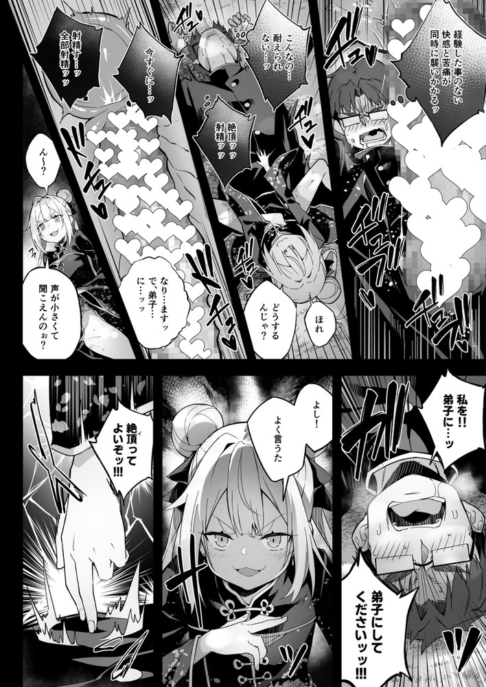 無料エロ漫画 【ロリババアエロ漫画】ロリババア師匠襲来！？感度倍増マッサージ勝負は完全に弟子の負けかと思ったら…師匠？？【秘孔整体3／おつきみ工房】 FANZA