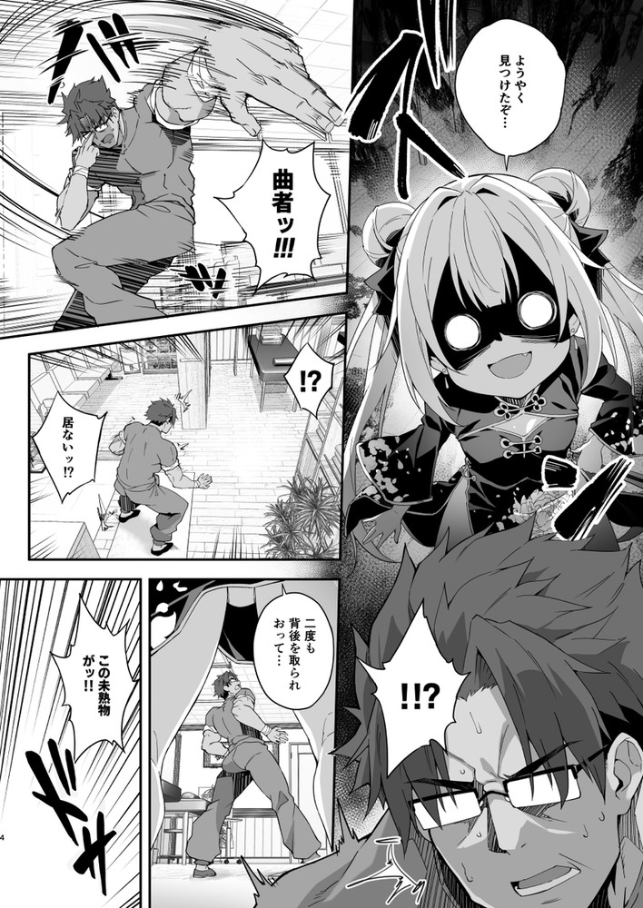 無料エロ漫画 【ロリババアエロ漫画】ロリババア師匠襲来！？感度倍増マッサージ勝負は完全に弟子の負けかと思ったら…師匠？？【秘孔整体3／おつきみ工房】 FANZA