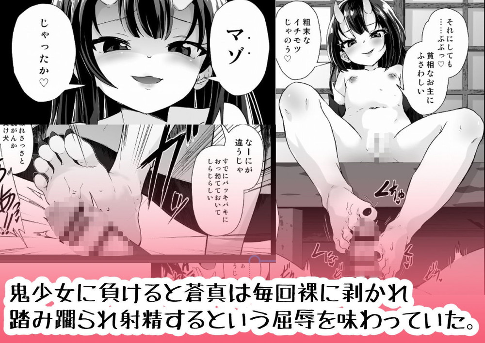 無料エロ漫画 【NTRエロ漫画】宿敵の鬼ガキロリBBAを寝取られて足コキされながら別れを告げられたヨワ男の話【宿敵の鬼〇キが寝取られた挙げ句ハメ撮りみせつけつつ足コキ搾精しながら別れを告げてきた／ぷりたにあ】 FANZA