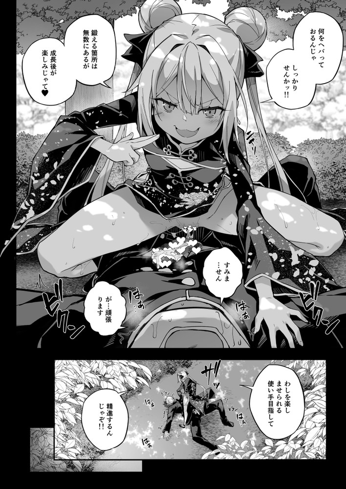 無料エロ漫画 【ロリババアエロ漫画】ロリババア師匠襲来！？感度倍増マッサージ勝負は完全に弟子の負けかと思ったら…師匠？？【秘孔整体3／おつきみ工房】 FANZA