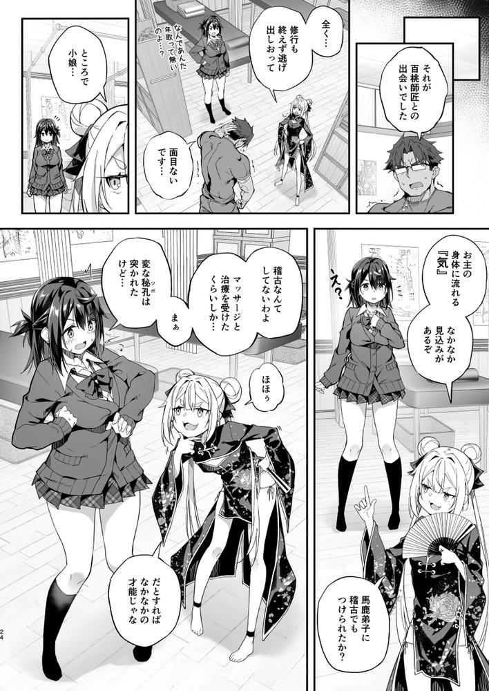 無料エロ漫画 【ロリババアエロ漫画】ロリババア師匠襲来！？感度倍増マッサージ勝負は完全に弟子の負けかと思ったら…師匠？？【秘孔整体3／おつきみ工房】 FANZA