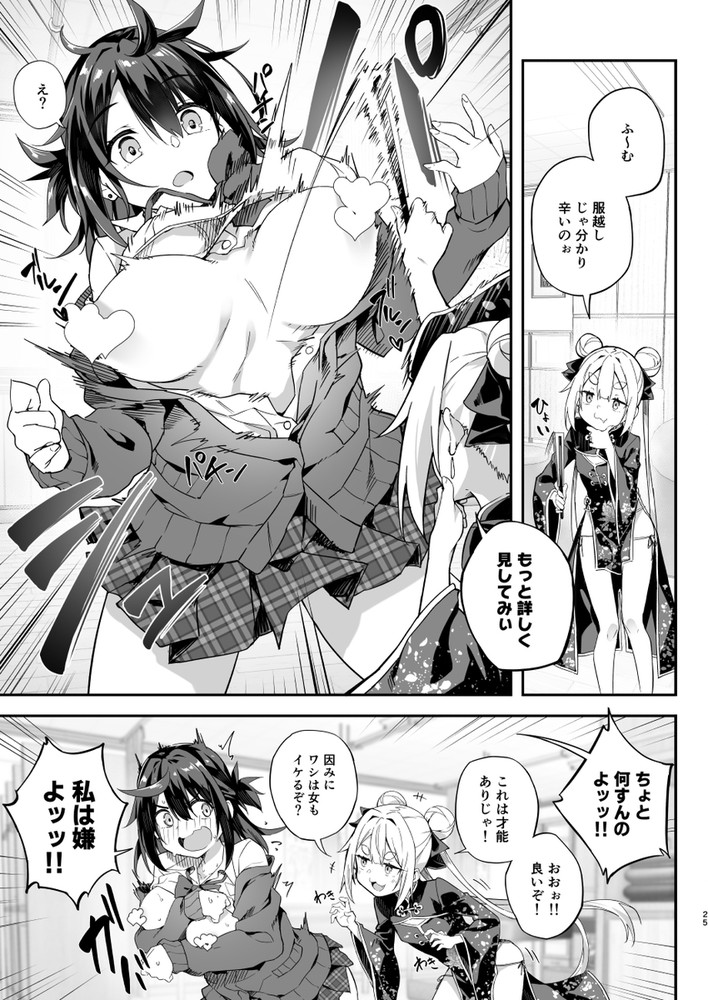 無料エロ漫画 【ロリババアエロ漫画】ロリババア師匠襲来！？感度倍増マッサージ勝負は完全に弟子の負けかと思ったら…師匠？？【秘孔整体3／おつきみ工房】 FANZA