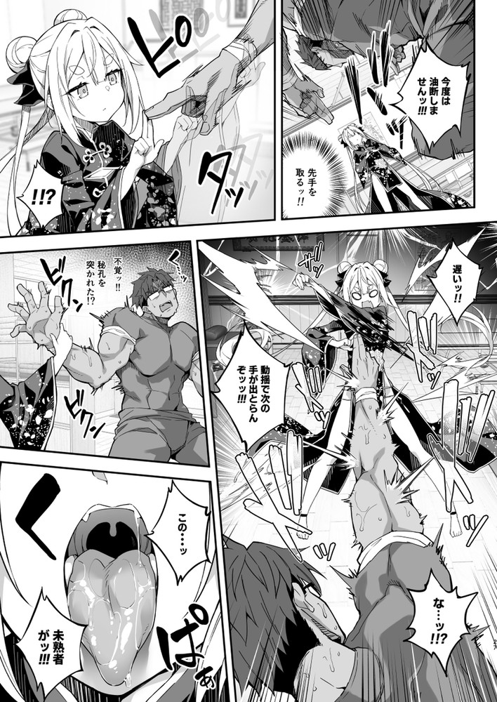 無料エロ漫画 【ロリババアエロ漫画】ロリババア師匠襲来！？感度倍増マッサージ勝負は完全に弟子の負けかと思ったら…師匠？？【秘孔整体3／おつきみ工房】 FANZA