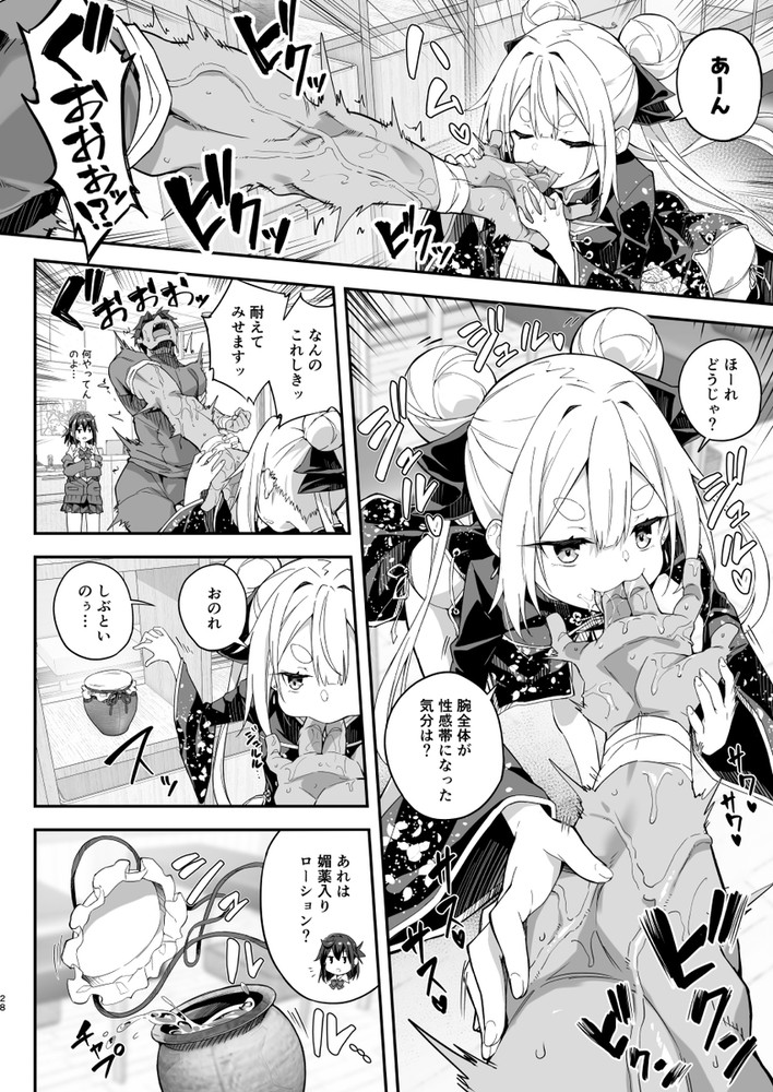 無料エロ漫画 【ロリババアエロ漫画】ロリババア師匠襲来！？感度倍増マッサージ勝負は完全に弟子の負けかと思ったら…師匠？？【秘孔整体3／おつきみ工房】 FANZA