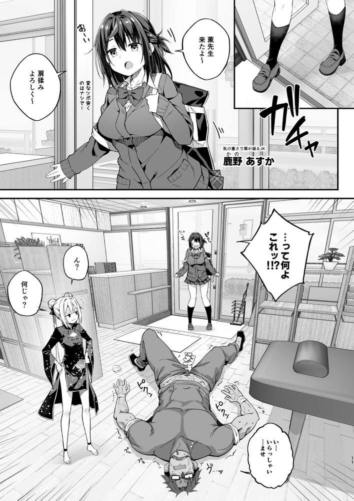 無料エロ漫画 【ロリババアエロ漫画】ロリババア師匠襲来！？感度倍増マッサージ勝負は完全に弟子の負けかと思ったら…師匠？？【秘孔整体3／おつきみ工房】 FANZA