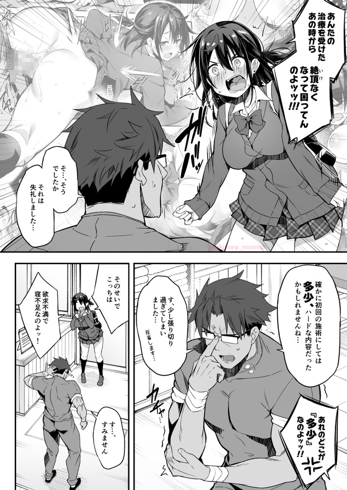 無料エロ漫画 【マッサージエロ漫画】絶頂できないJKが感度改善マッサージを受けた結果…焦らしプレイ状態で大発狂ｗｗｗ【秘孔整体2／おつきみ工房】 FANZA