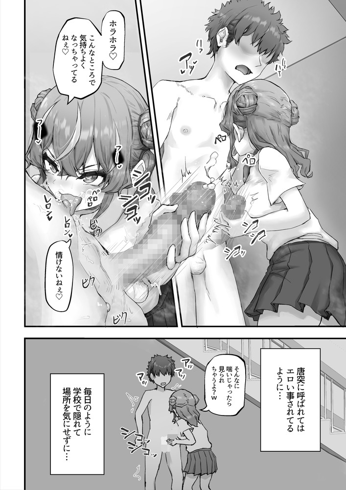 無料エロ漫画 【小悪魔ギャルエロ漫画】生意気なメスガキギャルに成長した年下幼なじみをいちゃラブえっちでわからせる！！【生意気ギャルと化した年下幼なじみをわからせる！2〜からかいあいながらラブラブエッチ〜／hokkeE】 FANZA