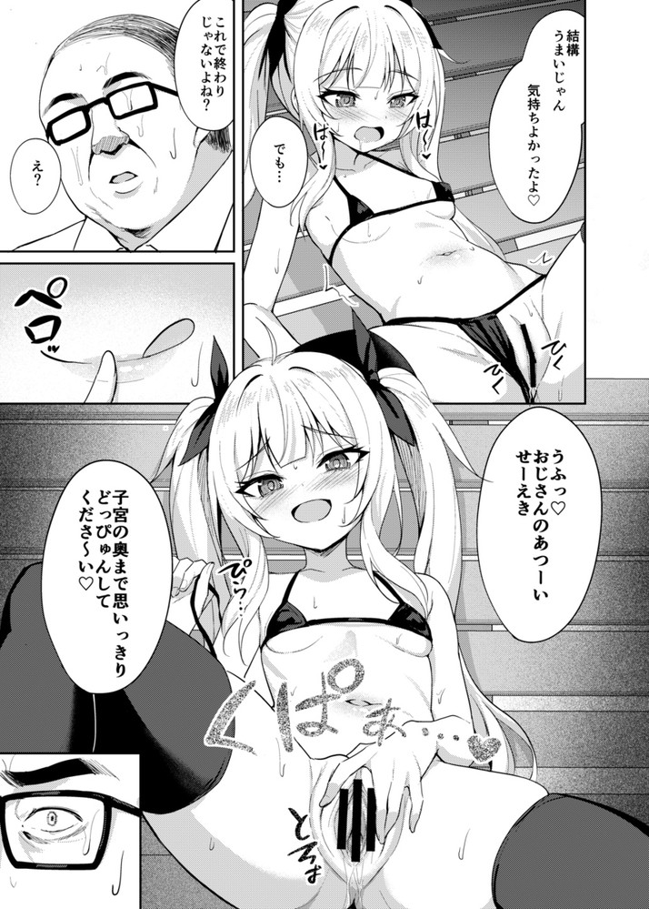 無料エロ漫画 【催眠わからせエロ漫画】生意気なメスガキを催眠！肉オナホにしてわからせてやったらｗｗｗ【メス〇キ服従催眠／BRAVE CHICKEN】 FANZA