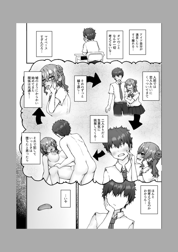 無料エロ漫画 【小悪魔ギャルエロ漫画】生意気なメスガキギャルに成長した年下幼なじみをいちゃラブえっちでわからせる！！【生意気ギャルと化した年下幼なじみをわからせる！2〜からかいあいながらラブラブエッチ〜／hokkeE】 FANZA