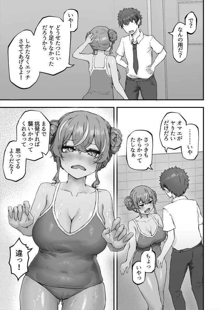 無料エロ漫画 【小悪魔ギャルエロ漫画】生意気なメスガキギャルに成長した年下幼なじみをいちゃラブえっちでわからせる！！【生意気ギャルと化した年下幼なじみをわからせる！2〜からかいあいながらラブラブエッチ〜／hokkeE】 FANZA