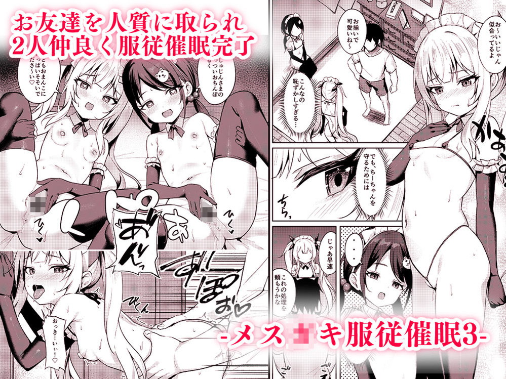 無料エロ漫画 【催眠わからせエロ漫画】生意気なメスガキを催眠！肉オナホにしてわからせてやったらｗｗｗ【メス〇キ服従催眠／BRAVE CHICKEN】 FANZA