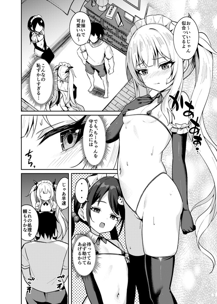 無料エロ漫画 【催眠わからせエロ漫画】生意気なメスガキを催眠！肉オナホにしてわからせてやったらｗｗｗ【メス〇キ服従催眠／BRAVE CHICKEN】 FANZA