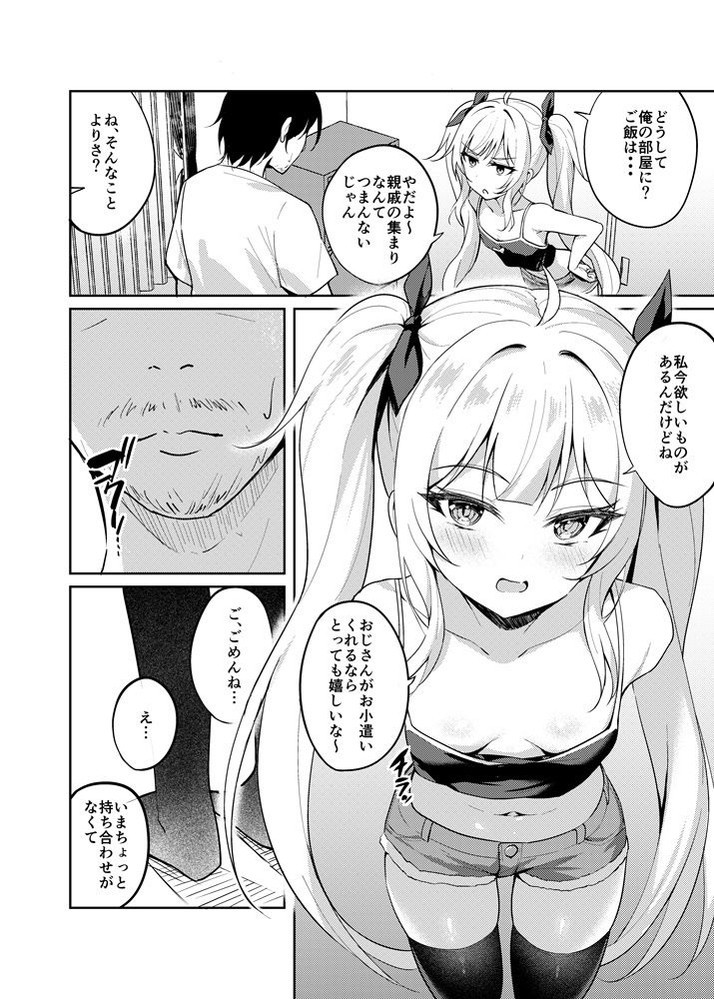 無料エロ漫画 【催眠わからせエロ漫画】生意気なメスガキを催眠！肉オナホにしてわからせてやったらｗｗｗ【メス〇キ服従催眠／BRAVE CHICKEN】 FANZA